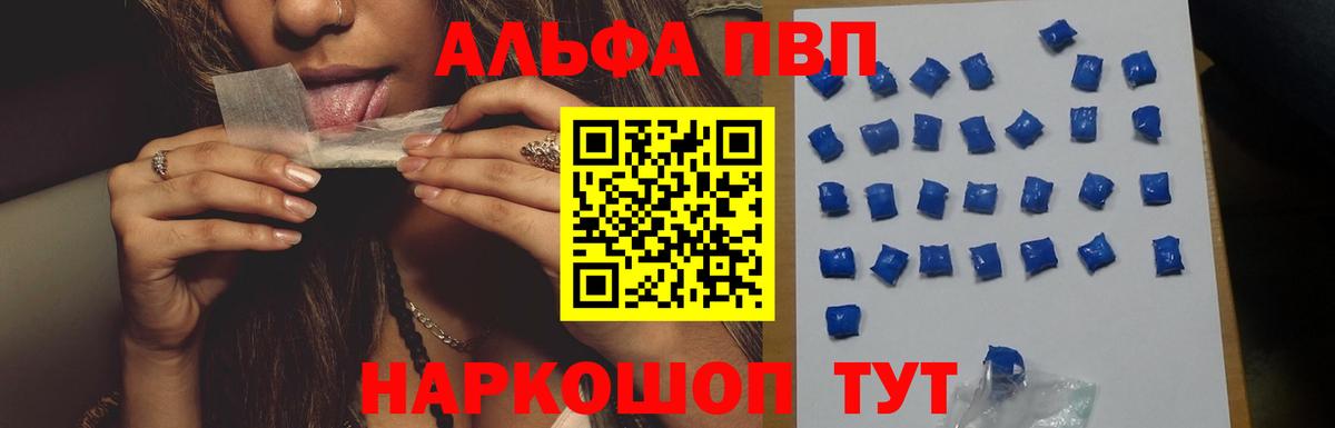 Alpha-PVP СК  Alpha-PVP Соль  Alpha-PVP  Ипатово  Вход с VPN  закладка  А ПВП мука 