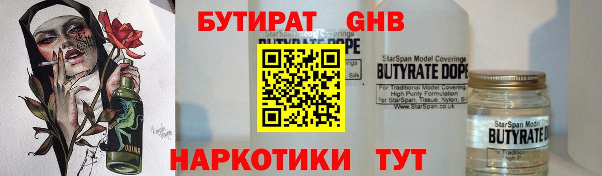 БУТИРАТ вода Ипатово