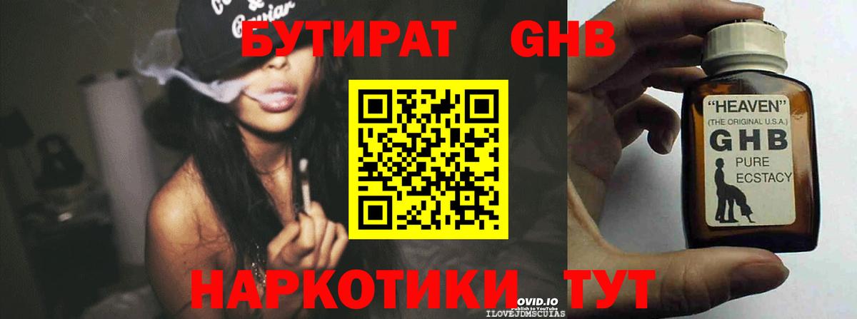 Ипатово  БУТИРАТ BDO 33%  Вход с VPN 