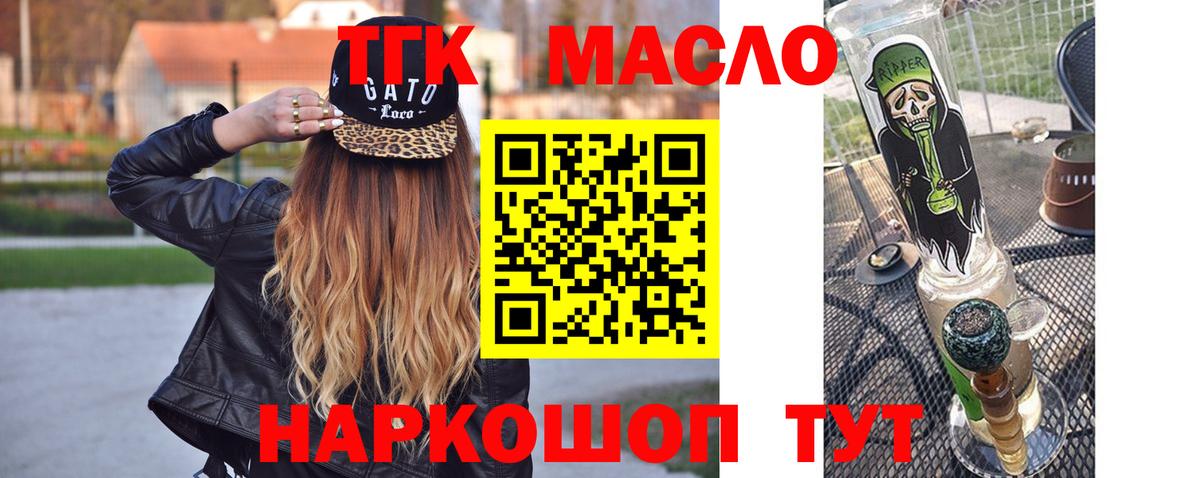 ТГК жижа  Вход с VPN  ТГК вейп с тгк  Ипатово 